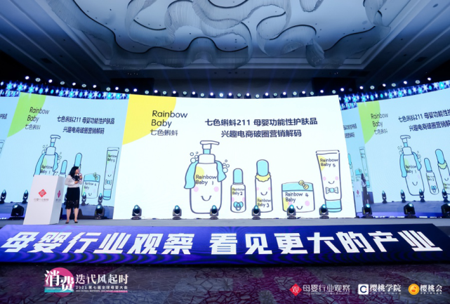 全球母嬰大會(huì)：七色蝌蚪211功能性護(hù)膚品興趣電商破圈營(yíng)銷解