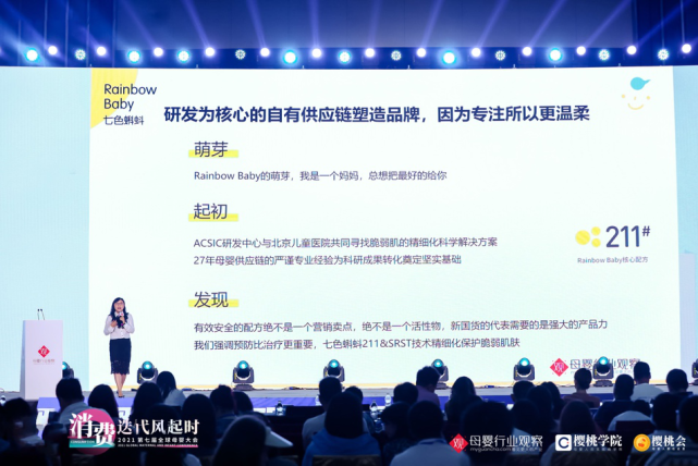 全球母嬰大會(huì)：七色蝌蚪211功能性護(hù)膚品興趣電商破圈營(yíng)銷解