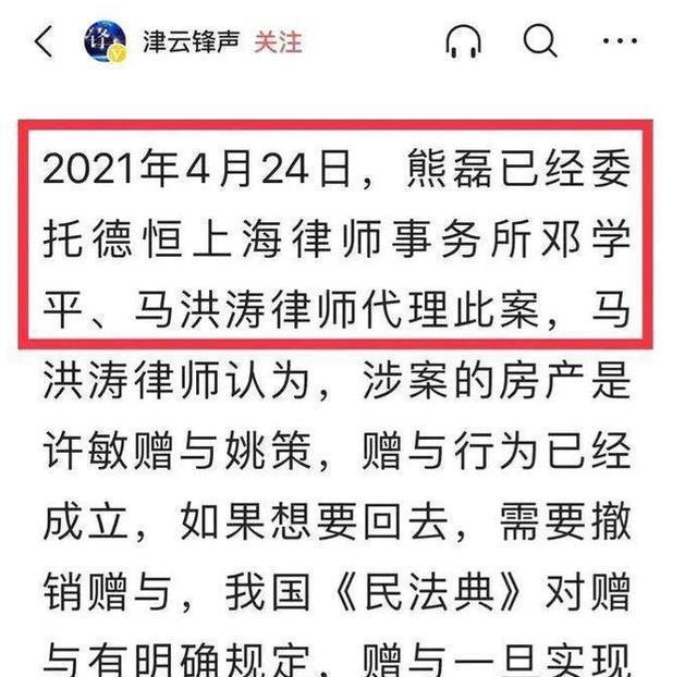 熊磊早在今年4月花重金聘请马洪涛,对房子志在必得,许敏轻敌了