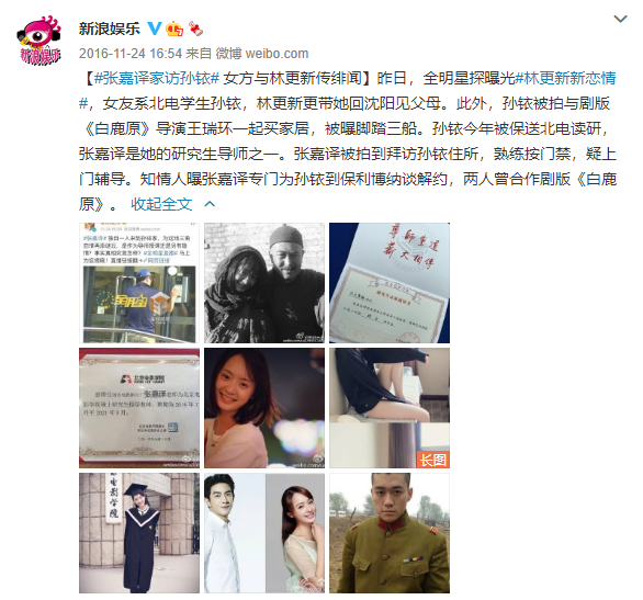 白鹿原女主孙铱怀孕曾被爆同时与林更新及演员王瑞环交往