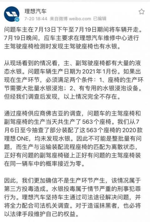 理想汽车回应主驾座椅也有水银：车主反映情况不存在