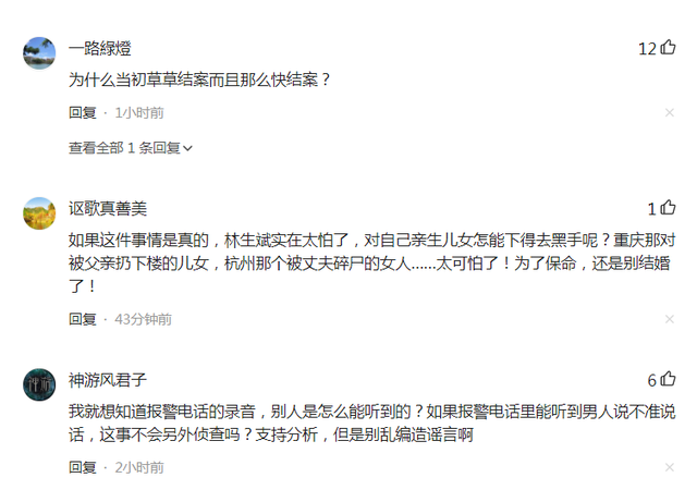 保姆纵火案朱小贞生前报警录音透露玄机网友林生斌演的太好了