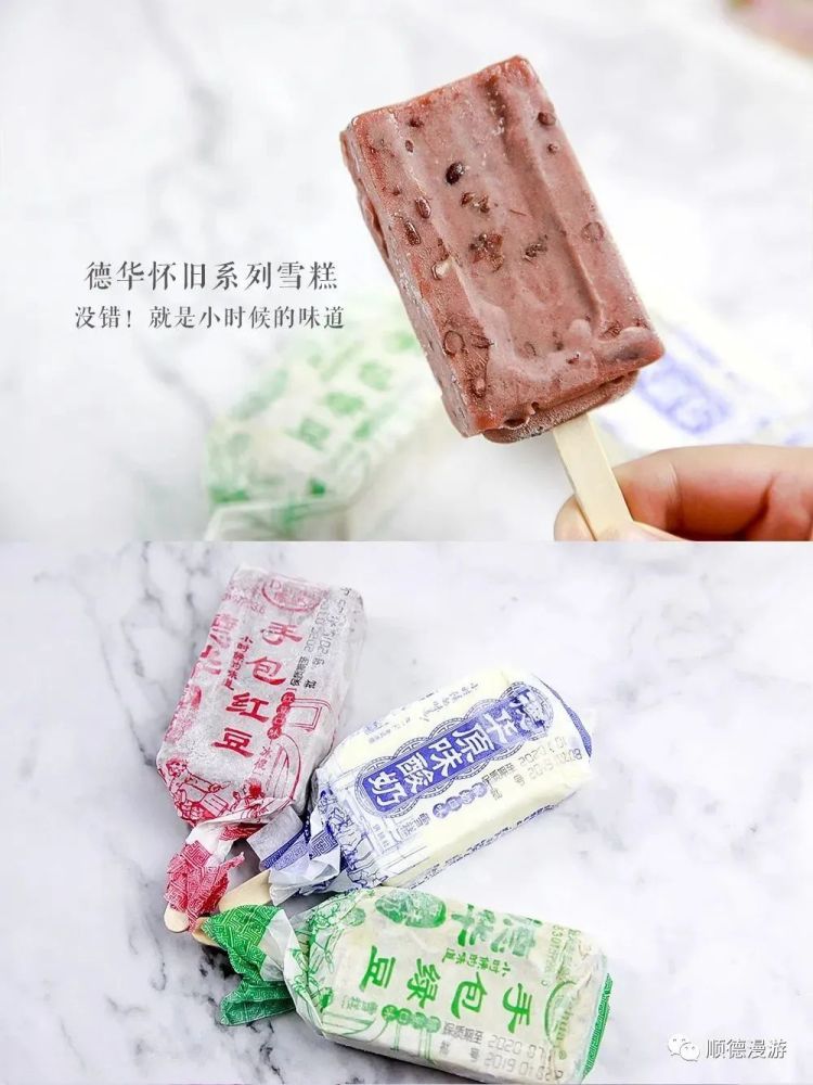 童年的雪条雪批