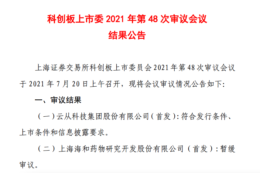 云从科技将成“AI四小龙”第一股