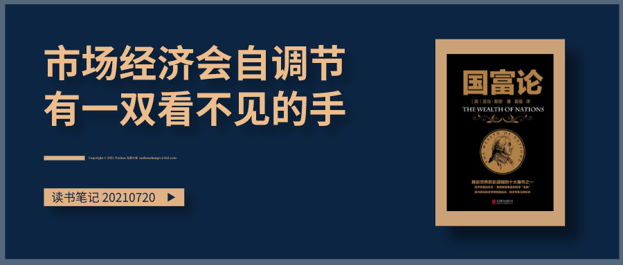 讀書筆記市場經濟下看不見的手