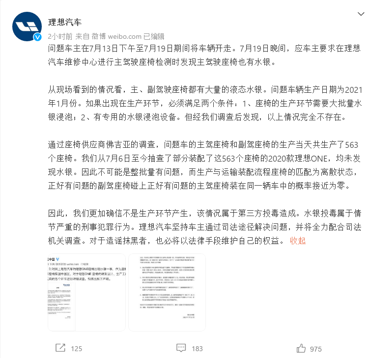 理想汽车回应主驾座椅也有水银：车主反映情况完全不存在