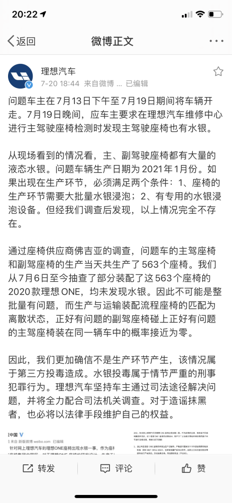 理想汽车再发声：水银非生产环节产生 属第三方投毒