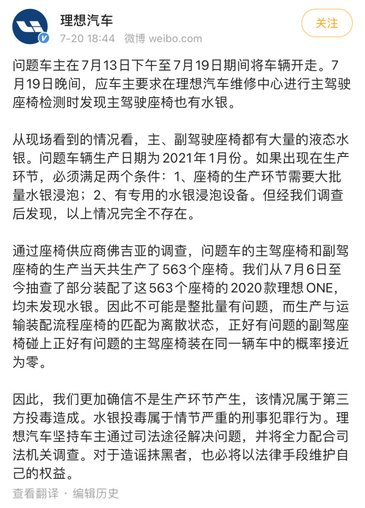 理想再回应：主副驾均有水银，确信非生产环节产生