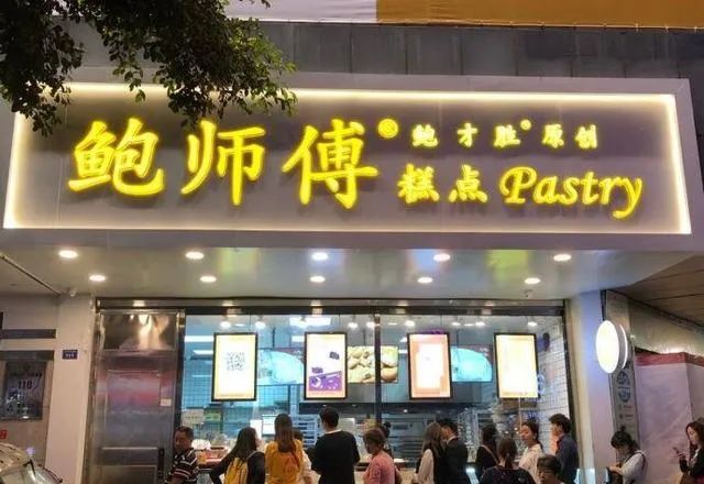 不起眼的“鲍师傅”，凭什么成为百亿独角兽？_腾讯新闻