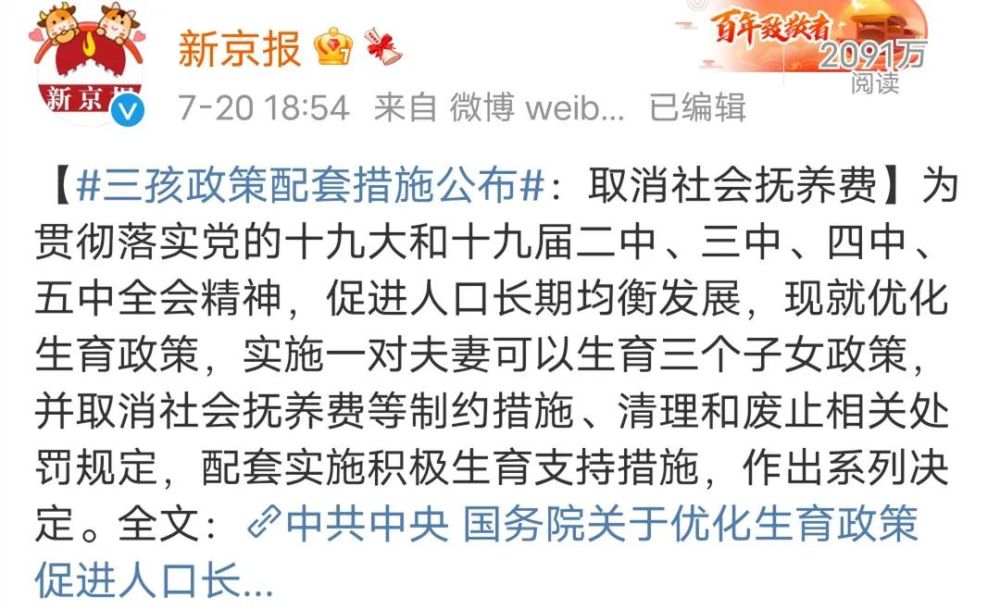 定了取消社会抚养费原来征收的退吗