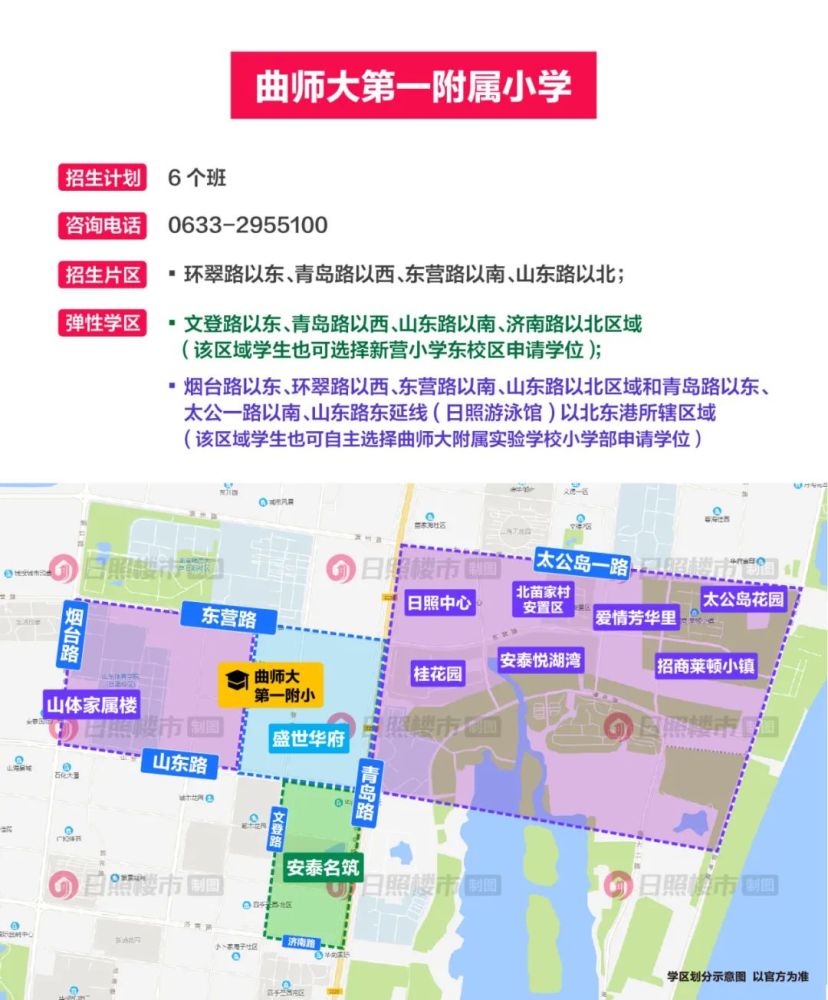 一目瞭然2021日照城區學區劃分圖片版奉上