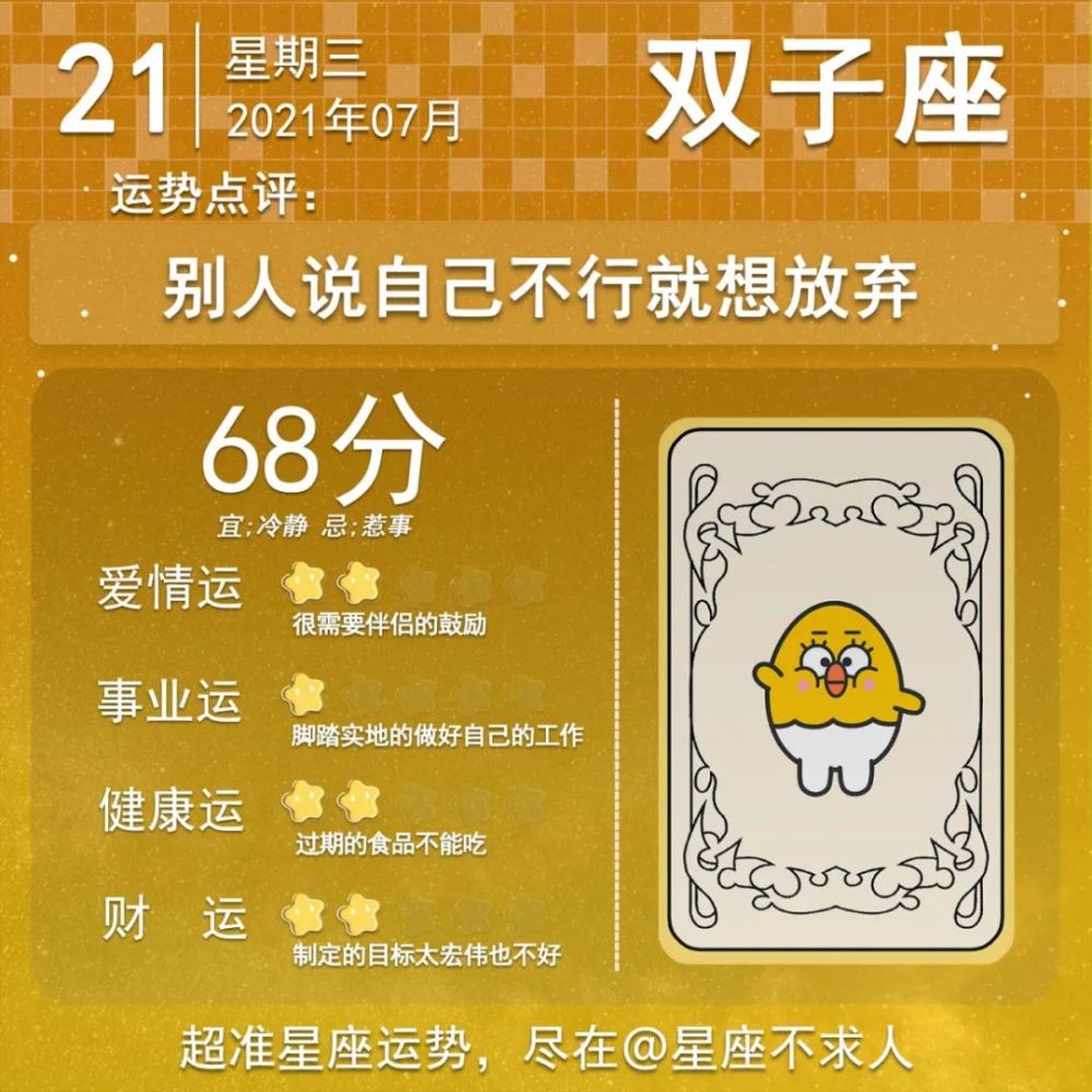 21年7月21日星座运势 腾讯新闻