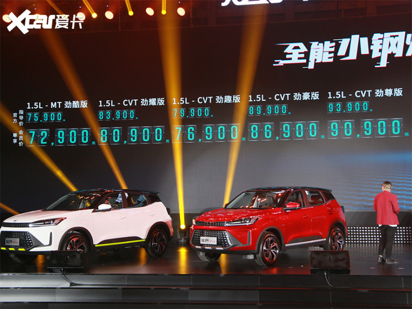 凯翼炫界Pro正式上市 售7.59-9.39万元