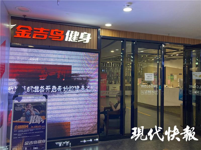 南京连锁健身房“金吉鸟”接连关门，大量会员转店、等待退款腾讯新闻 4638