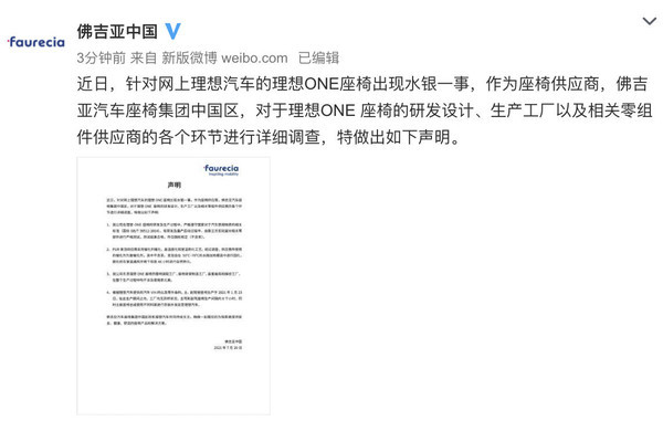 理想再回应水银事件：还是那句话 肯定是第三方投毒