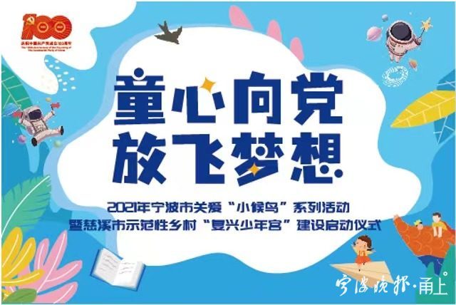 2021年宁波市关爱“小候鸟”系列活动明天开启！报名方式看进来