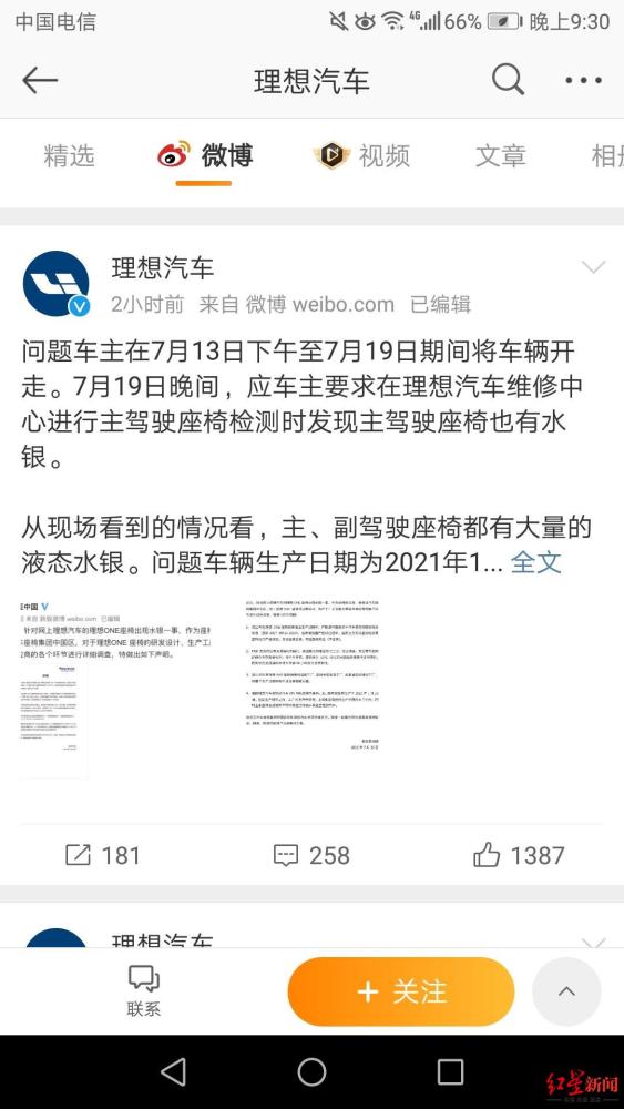 理想汽车回应问主驾座椅也有水银：车主反映情况不存在，系第三方投毒