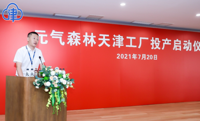 无菌化低碳化02元气森林天津西青工厂正式投产