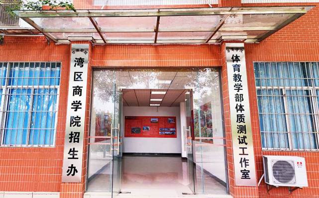 广州华商职业学院江门校区高中课程班简章
