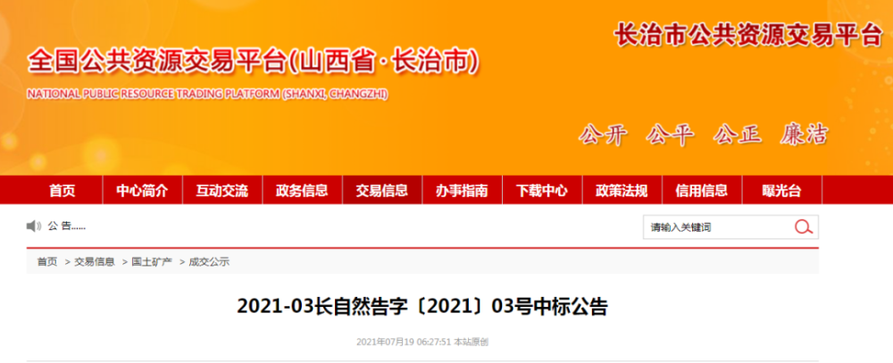 7月19日,長治市潞州區成功出讓5宗國有土地使用權.