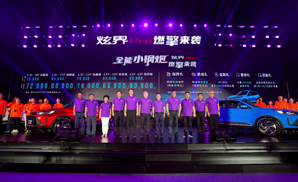 凯翼炫界Pro正式上市，尊享会员价为7.29万元——9.09万元