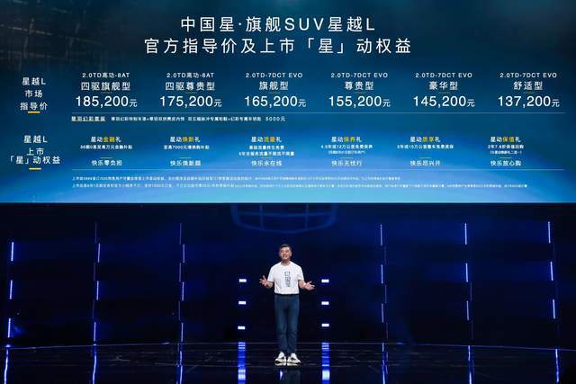 售价13.72-18.52万元，大五座SUV星越L上市