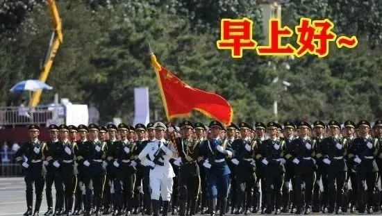 9張最新祝福祖國早安圖片老戰友早安圖片帶字軍人祝福語表情包圖片