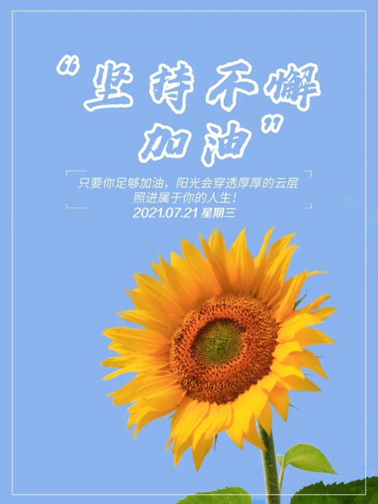 周三早安心语正能量最火说说句子,新的一天加油早上好图片正能量好句