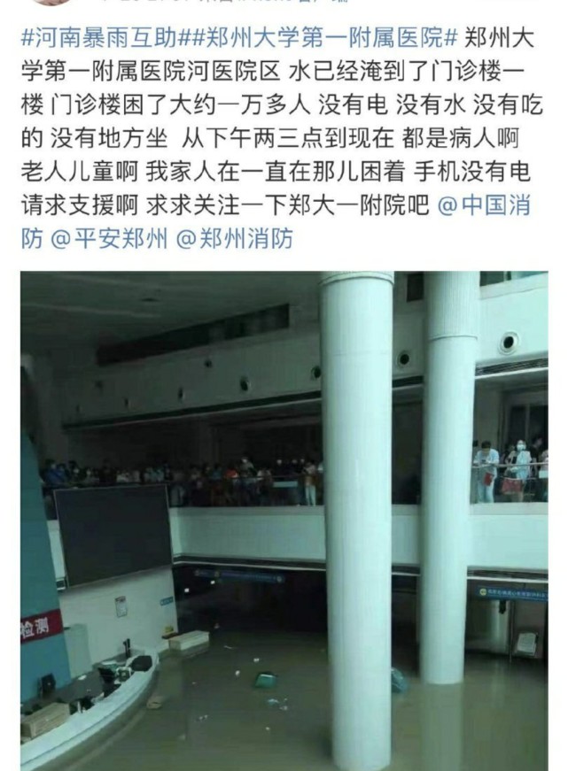 河南:郑州大学一附院告急?一万多人被困,停电重症室危在旦夕!