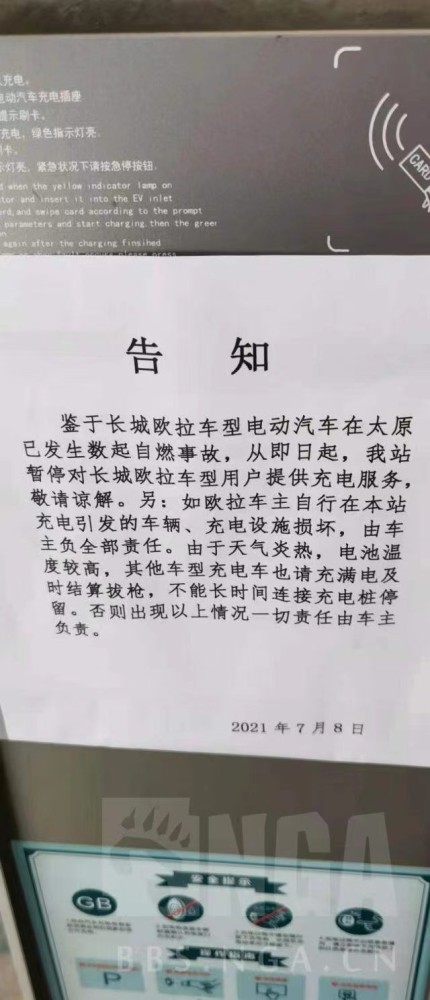 接连自燃被充电站拉黑 长城欧拉回应iQ召回