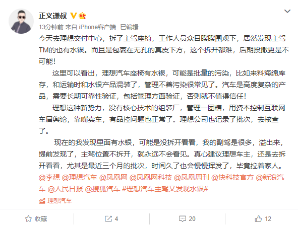 理想汽车“水银门”车主再发声：主驾座驾也有水银