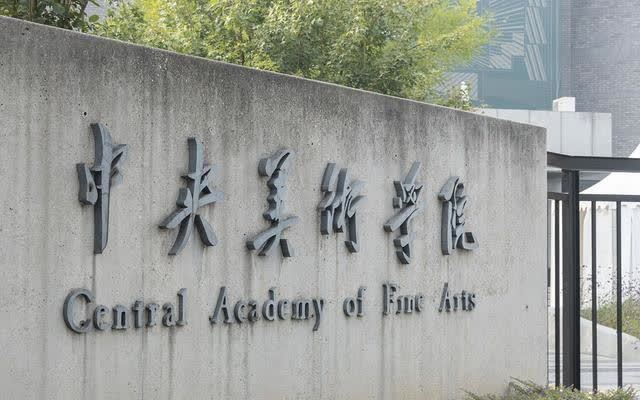 美术学院排行榜_2021中国美术类大学排名