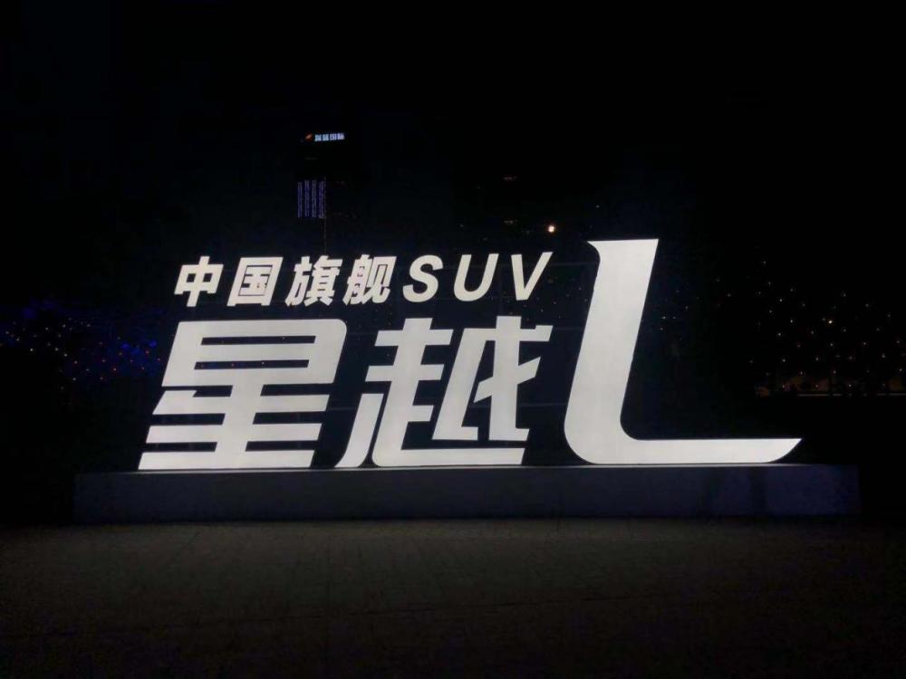 售价13.72-18.52万，吉利星越L贵吗？能否肩负向上的重任？