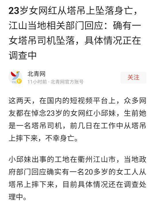 23岁网红塔吊女司机坠亡(现场图)网红塔吊女司机坠亡原因是什么?
