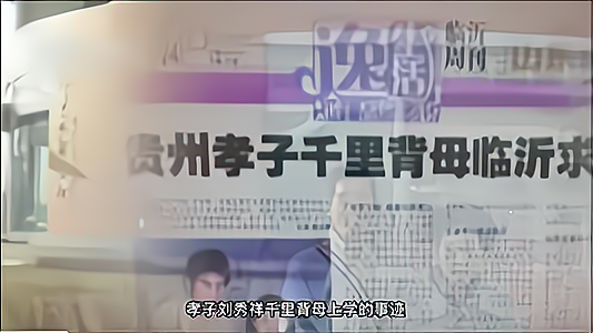 13年过去了当年千里背母上大学的刘秀祥现在怎么样了