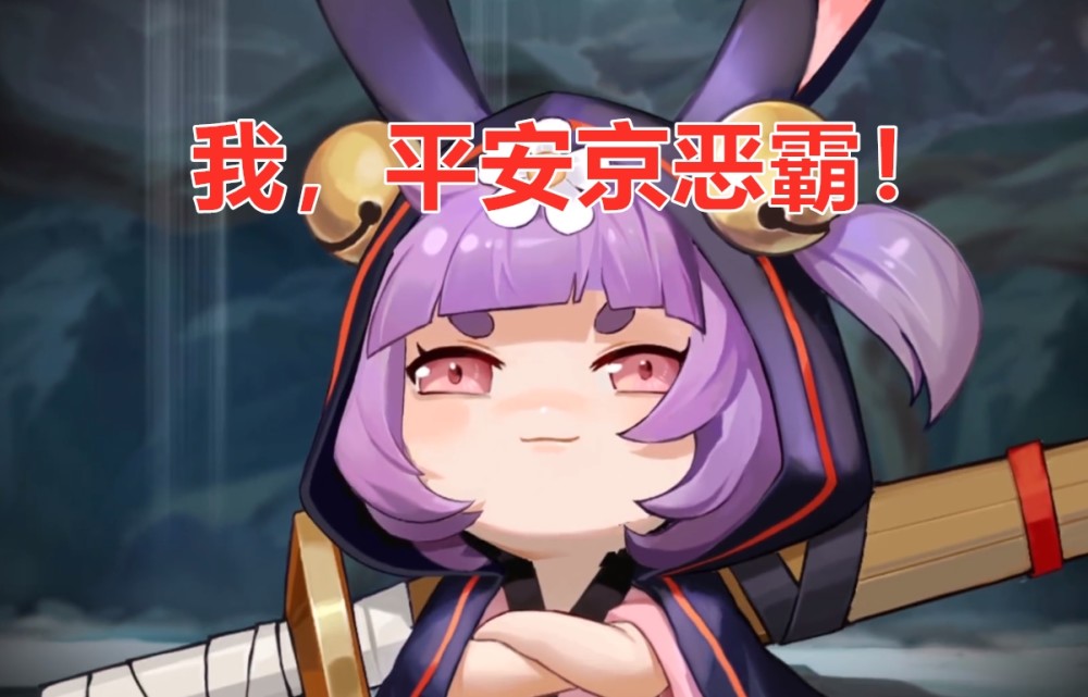 阴阳师:5款炎夏之舞作品全部出现,奶凶山兔化身平安京恶霸