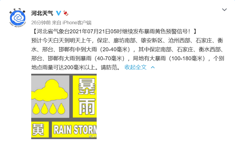 预警信号:预计今天白天到明天上午,保定,廊坊南部,雄安新区,沧州西部