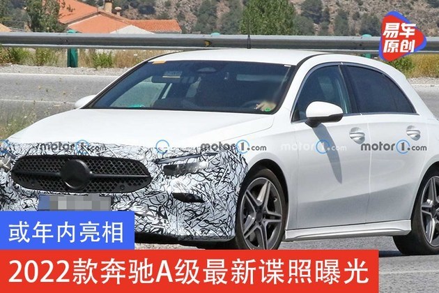或年内亮相 2022款奔驰A级最新谍照曝光