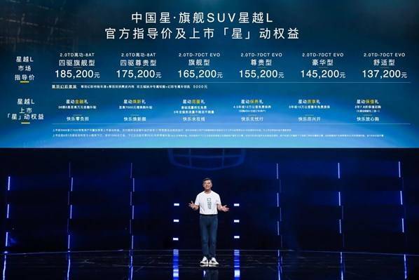 爆款呼之欲出 13.72-18.52万元吉利星越L正式上市