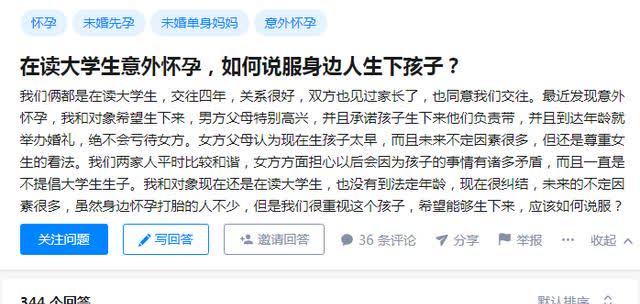 在读大学生意外怀孕,想说服父母生下来,过来人:孩子别犯傻!