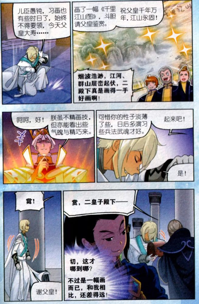 斗罗大陆漫画番外 雪夜大帝的寿辰 三皇子学海臧登场 老龙王前来祝寿 全网搜