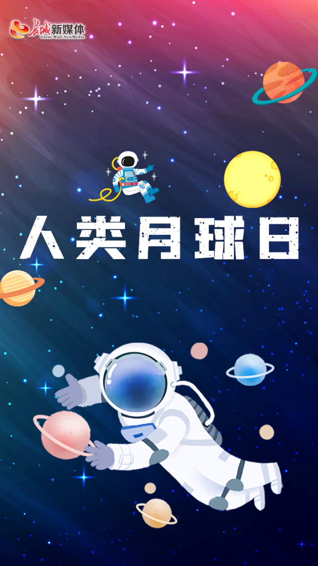 海报派丨人类月球日月球冷知识知多少