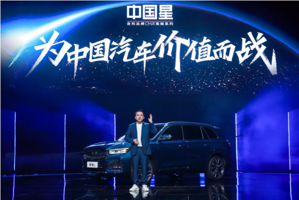 一锤定音：吉利品牌高端系列“中国星”横空出世