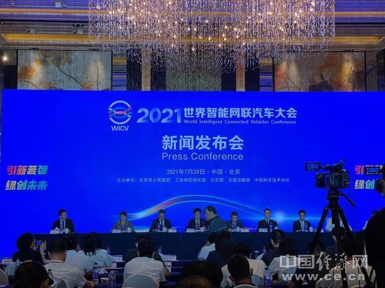 2021世界智能网联汽车大会将于9月25日起举办