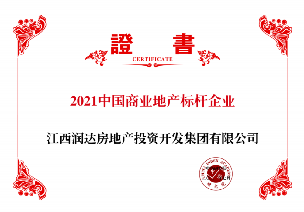 润达集团运营服务双核赋能不断创造城市商业新格局