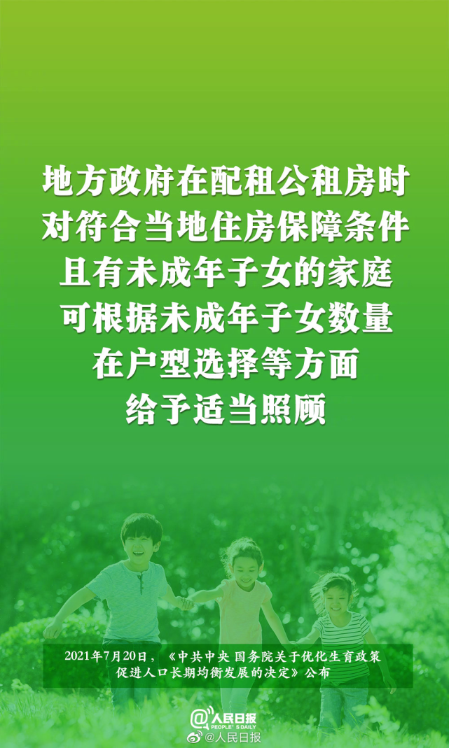 国家三孩生育政策及配套支持措施出台,取消社会抚养费