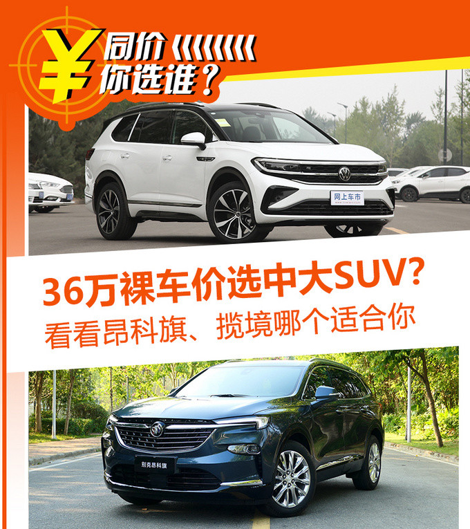 40万落地买大SUV不知道怎么选？这两款车来详细分析一下