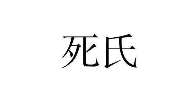 中国最吓人的字怎么写图片