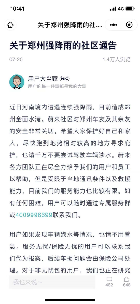 河南等地持续降雨 蔚来/小鹏/东风日产等车企提醒不要涉水驾驶车辆