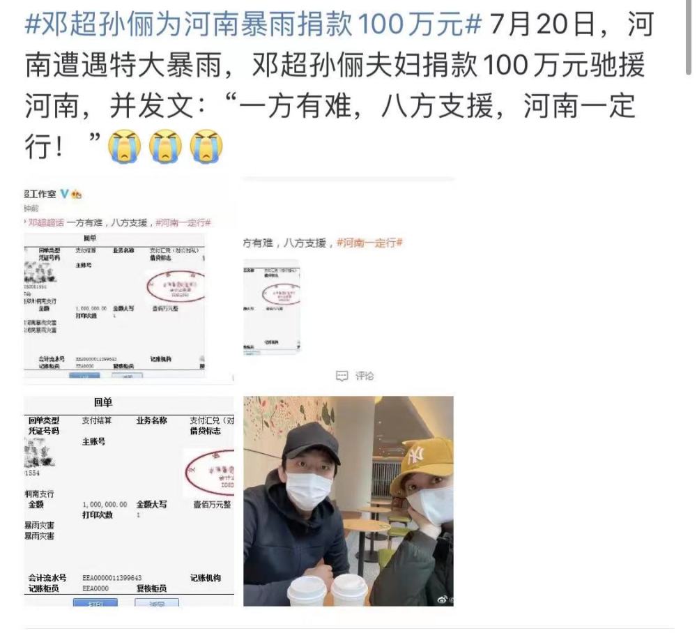 明星捐款支援河南:邓超孙俪100万,时代少年团100万,范冰冰50万_腾讯